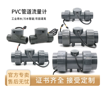 DN15-DN80 PVC管道流量计耐腐蚀耐酸碱农田灌溉农场水处理大管水流量传感器