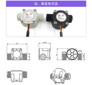 S201壁挂炉燃气热水器水流传感器 帝江牌流量计水流量监测传感器