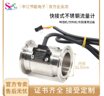 ZJKJ-DN25 Dijiang Quick Connect Stainless Steel Water Flow Sensor, Large Caliber Flow Meter for Beer Dispensers, Beverage Machines and Farmland Irrigation