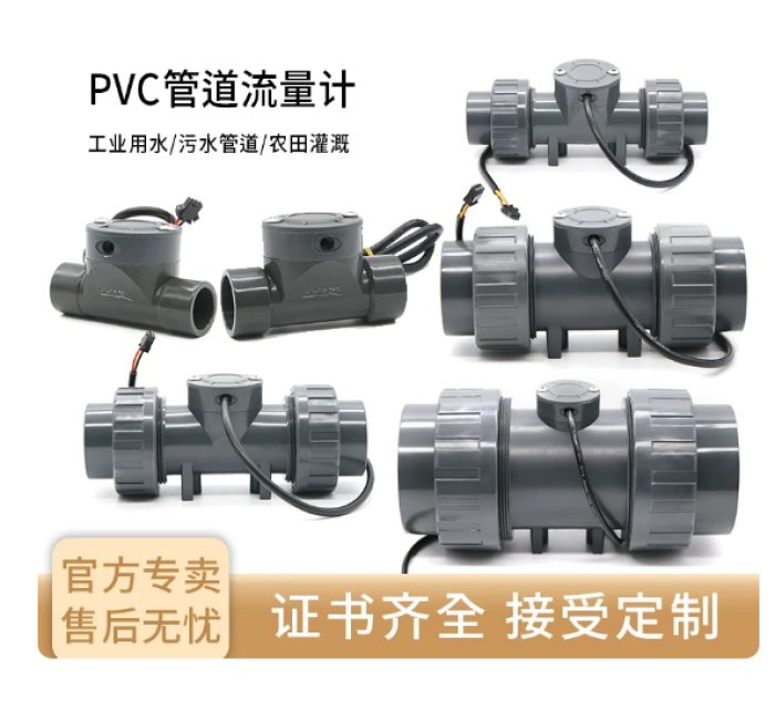 DN15-DN80 PVC管道流量计耐腐蚀耐酸碱农田灌溉农场水处理大管水流量传感器