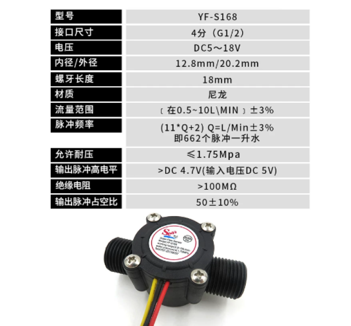 S168 5V  壁挂炉燃气热水器水流传感器 帝江牌流量计水流量监测传感器
